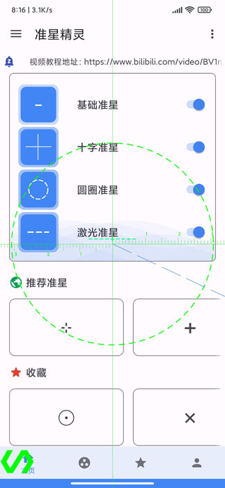 准心助手和平精英版截图5