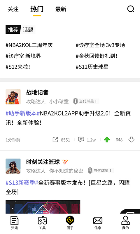 nba2kol2助手截图2