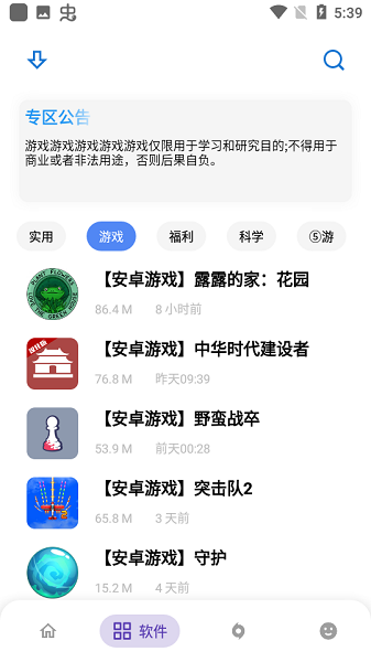 熊盒子软件库截图3