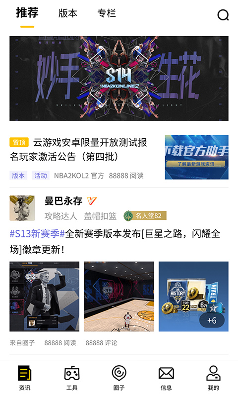 nba2kol2助手截图4