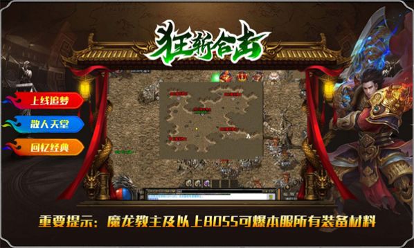 狂斩合击截图3