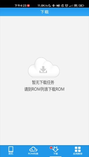 甜椒刷机助手最新版截图3