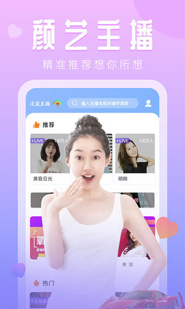 魅力直播最新版截图3