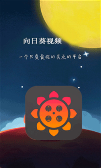 向日葵视频软件截图3