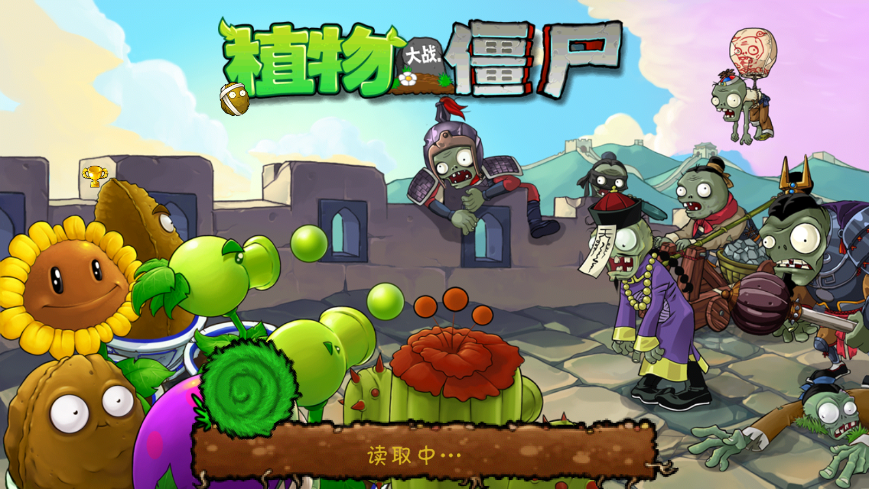 pvz长城版随机植物截图3