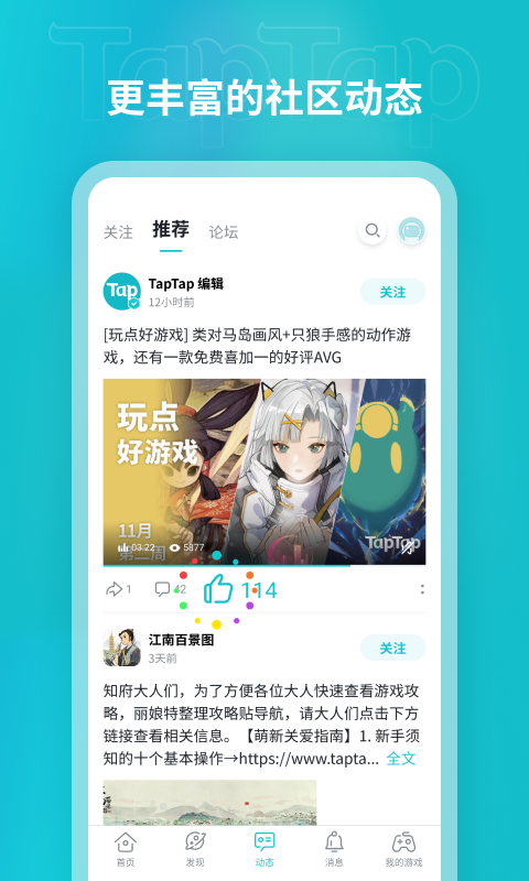 taptap官方正版截图1