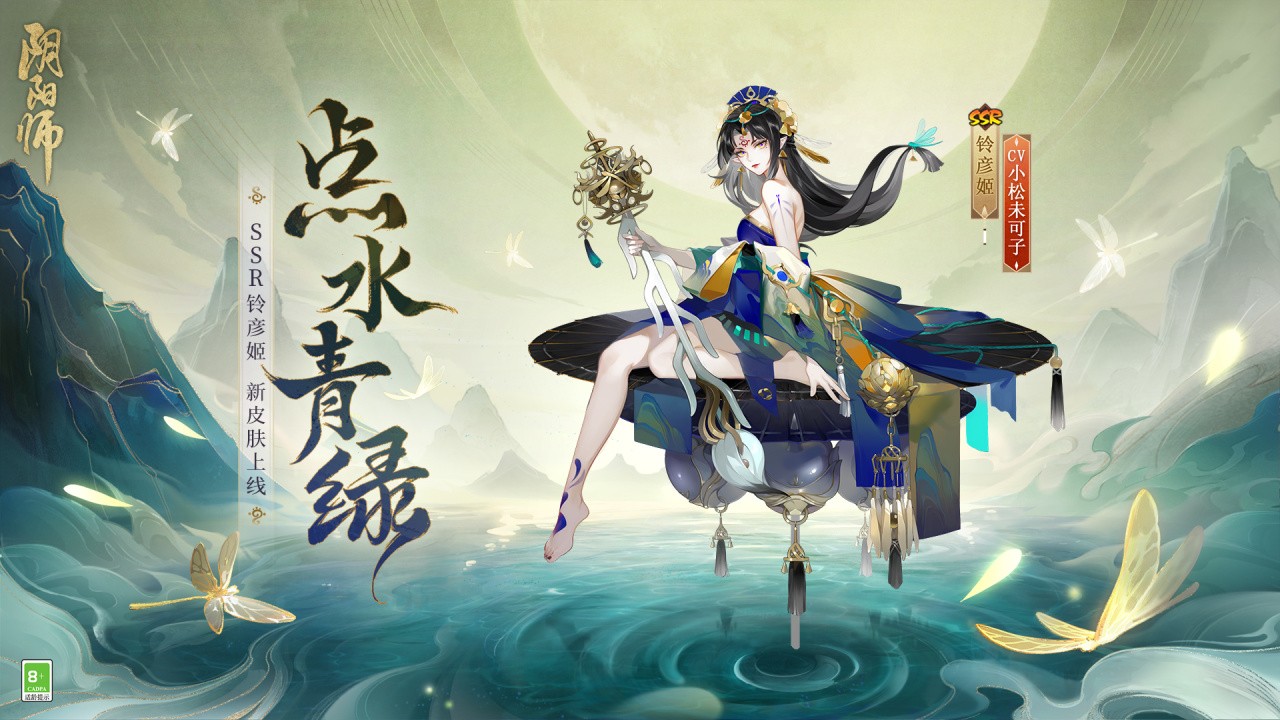 阴阳师铃彦姬新皮肤即将上线，参与限定活动免费获取！