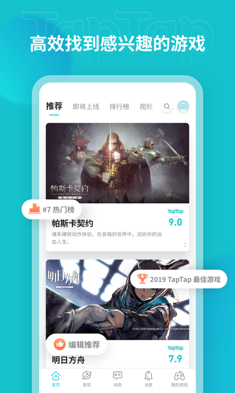 taptap官方正版截图4