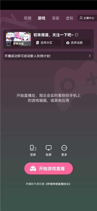 b站直播app