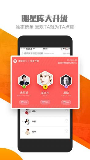 橘子直播app截图1