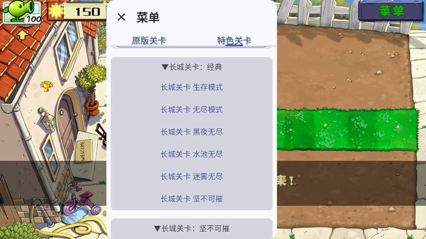 pvz长城版随机植物