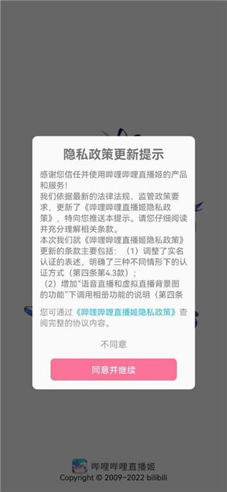 b站直播app截图4