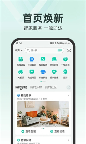 和家亲app