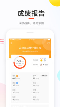 好分数app查分数软件