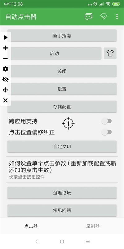 自动连点器免费截图1