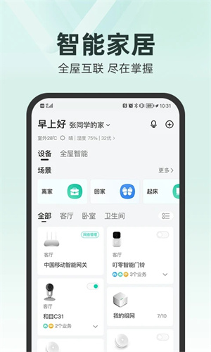 和家亲app截图1