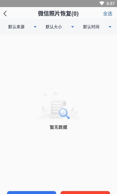 数据恢复王免费版