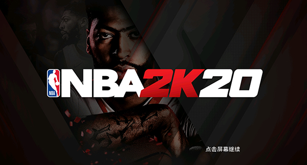 2k20豪华存档版截图3