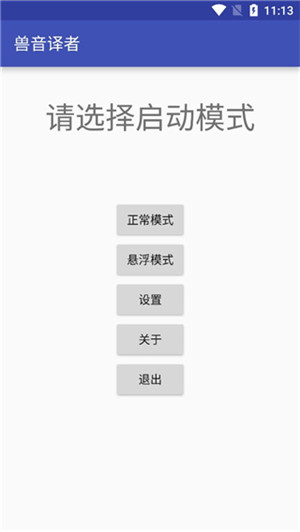 兽音译者官网版截图1