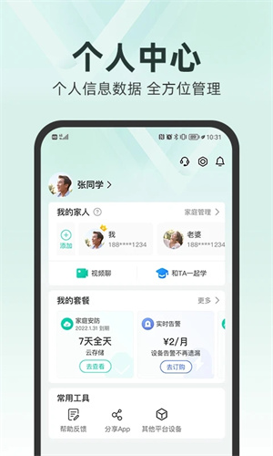 和家亲app截图4