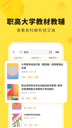 快对作业app截图1