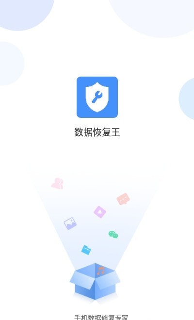 数据恢复王免费版截图4