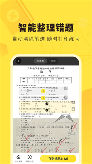 快对作业app截图4