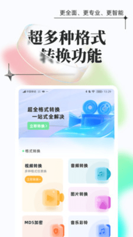 万能文件格式转换截图3