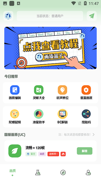 小鱼画质盒子截图3