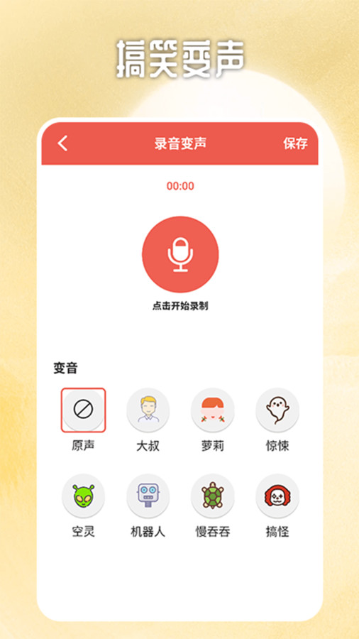 视频变声器专业版截图3