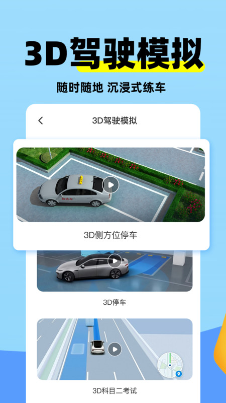 科目二练车模拟软件截图2