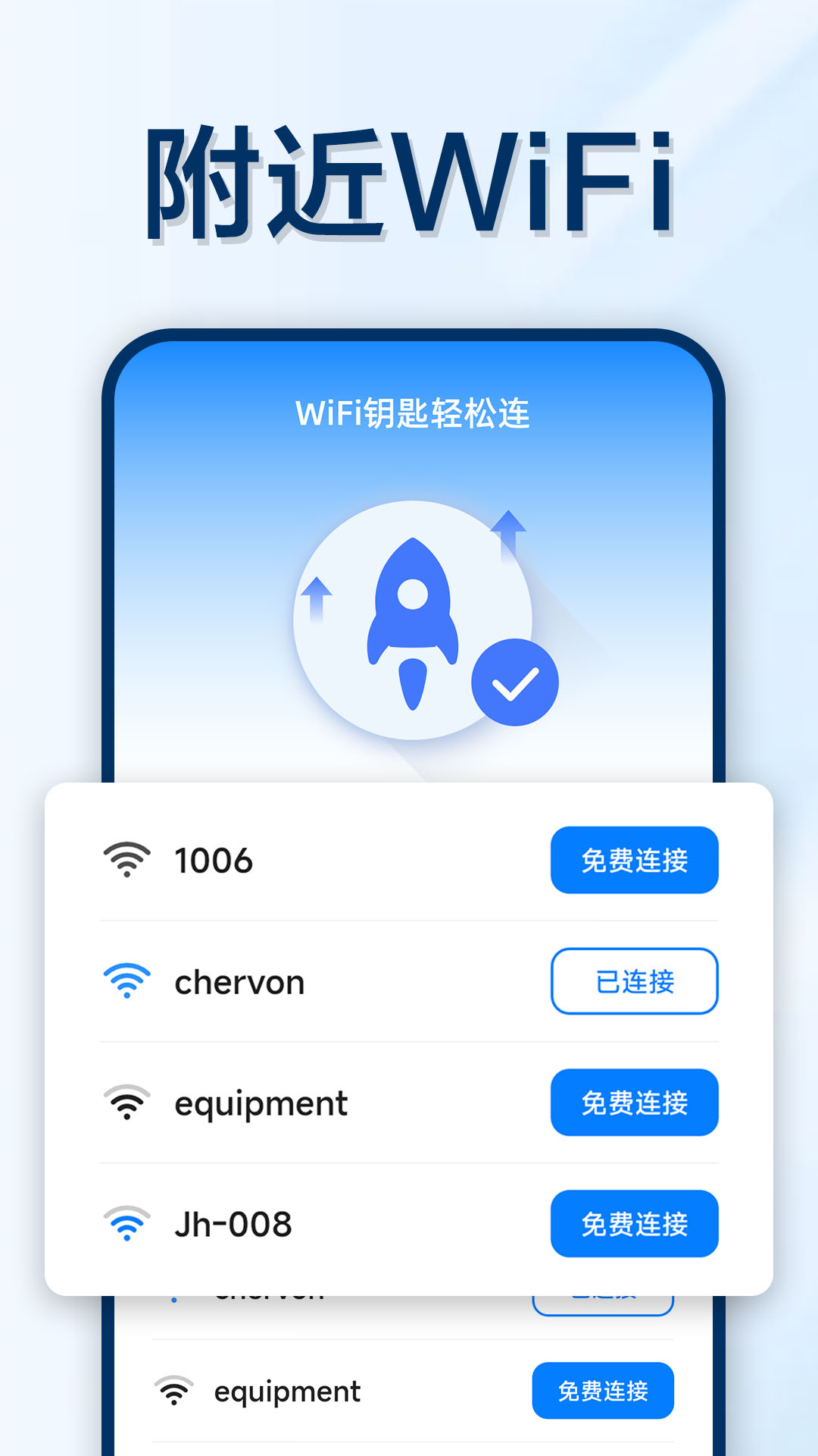 万能WIFI轻松连截图3