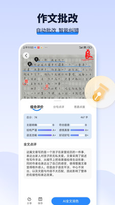 AI作文宝截图3