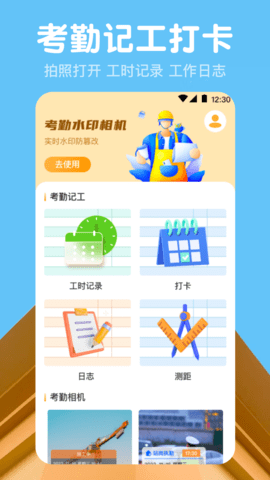 记工时加班免费版截图3