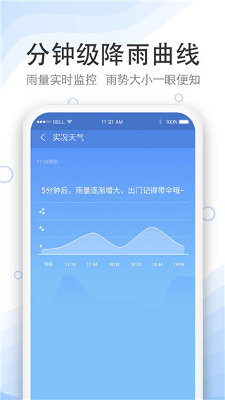 实况天气预报截图3