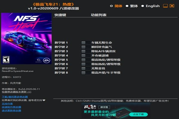 极品飞车21八项修改器