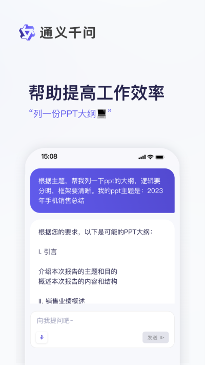 通义千问app最新版截图4