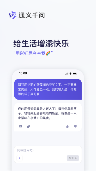 通义千问app最新版截图1