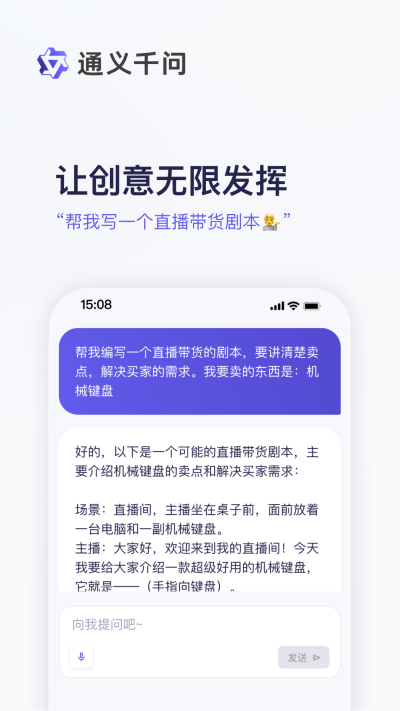 通义千问app最新版