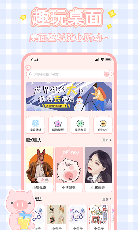 趣玩桌面壁纸最新版截图1