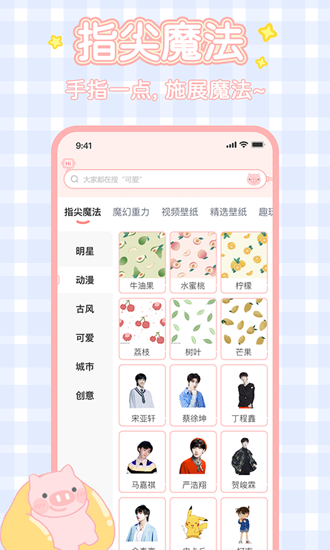 趣玩桌面壁纸最新版截图3