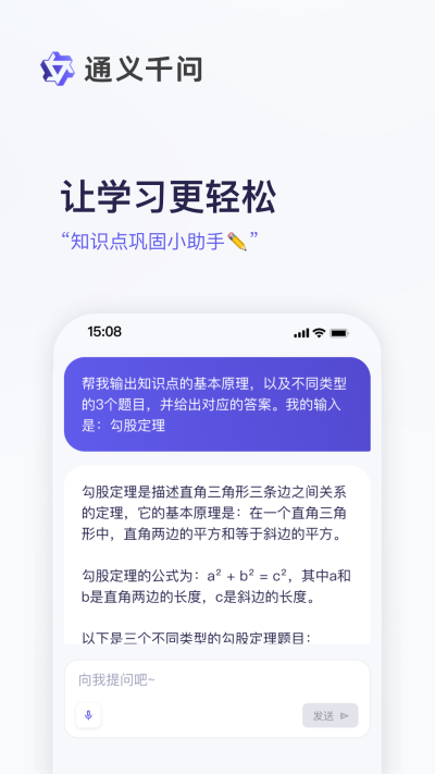 通义千问app最新版