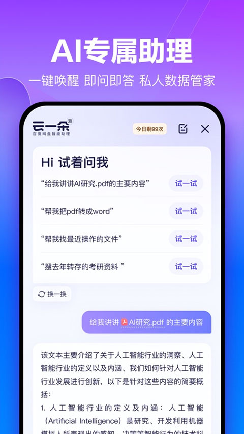 百度网盘极速版截图2