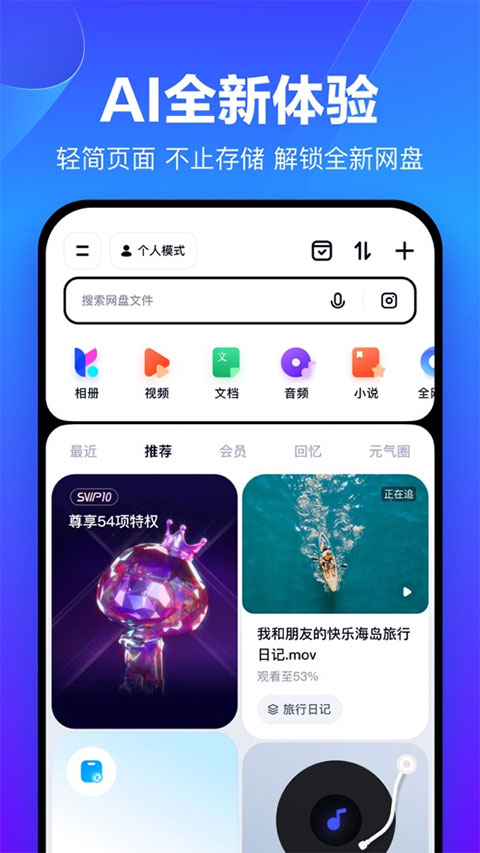 百度网盘极速版截图3