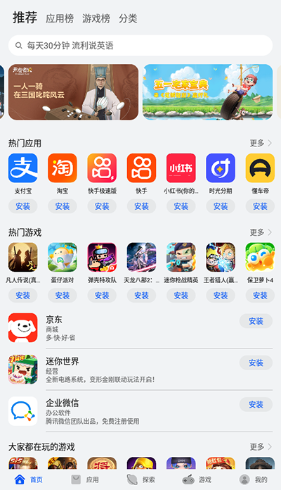 华为应用商店app截图1