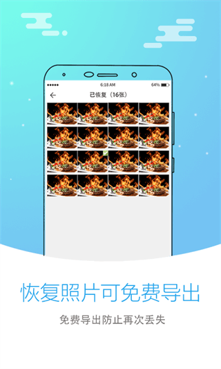 照片恢复大师免费版截图4