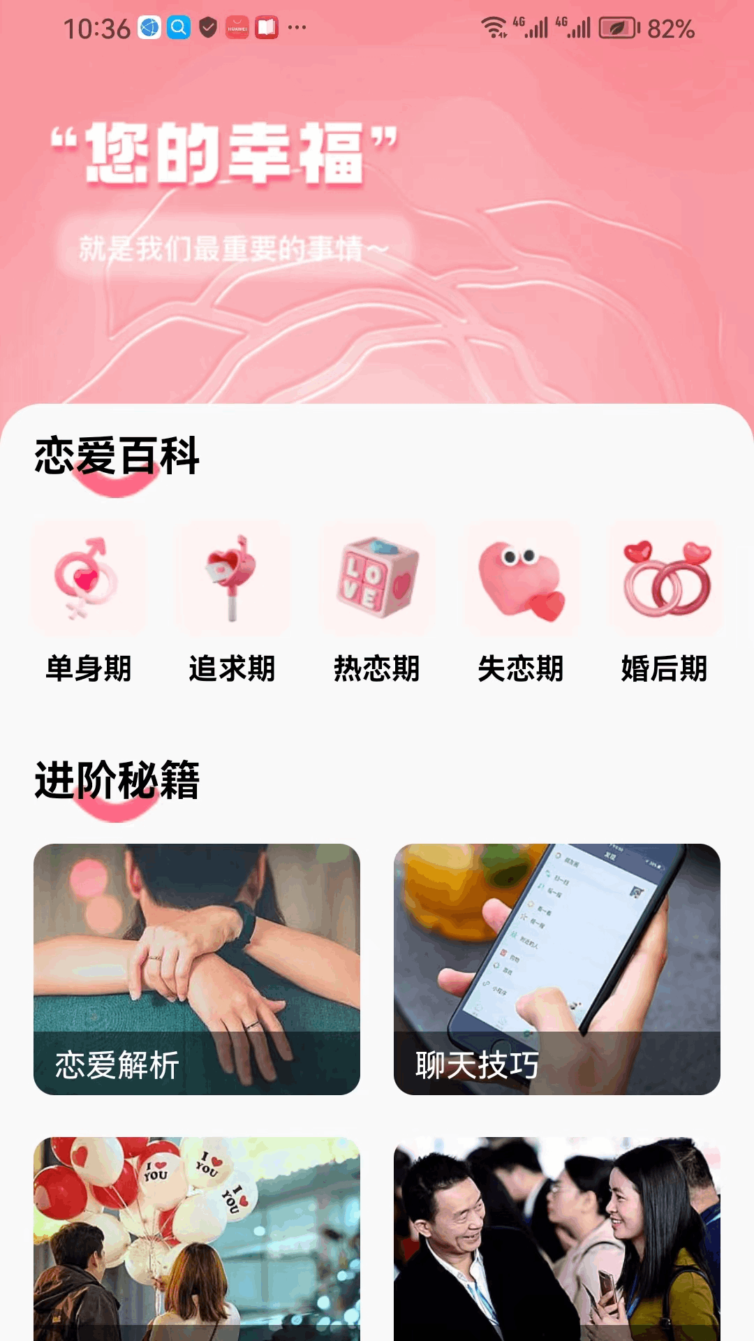 恋之语app截图2