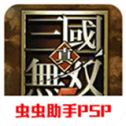 真三国无双5特别版