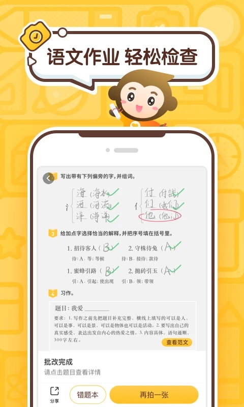 小猿口算app截图1