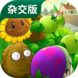 植物大战僵尸2杂交版